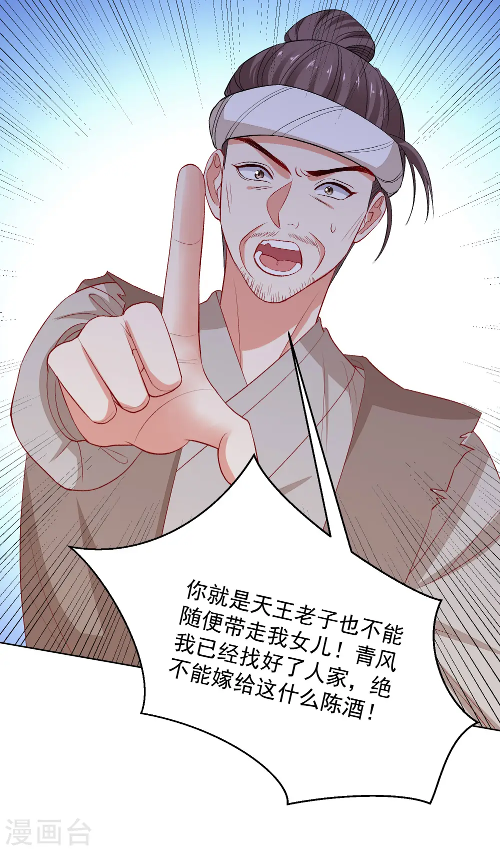 第241话 婚礼 第8页