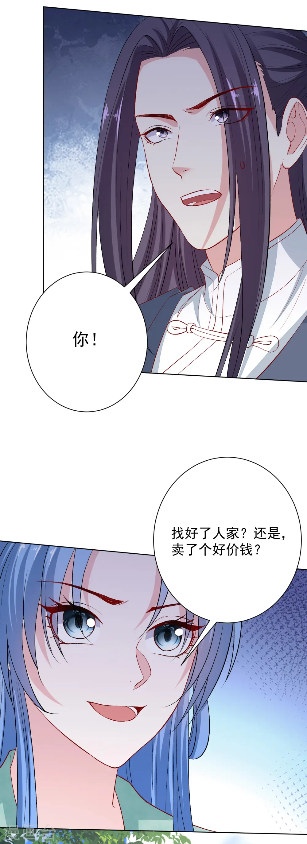 第241话 婚礼 第9页
