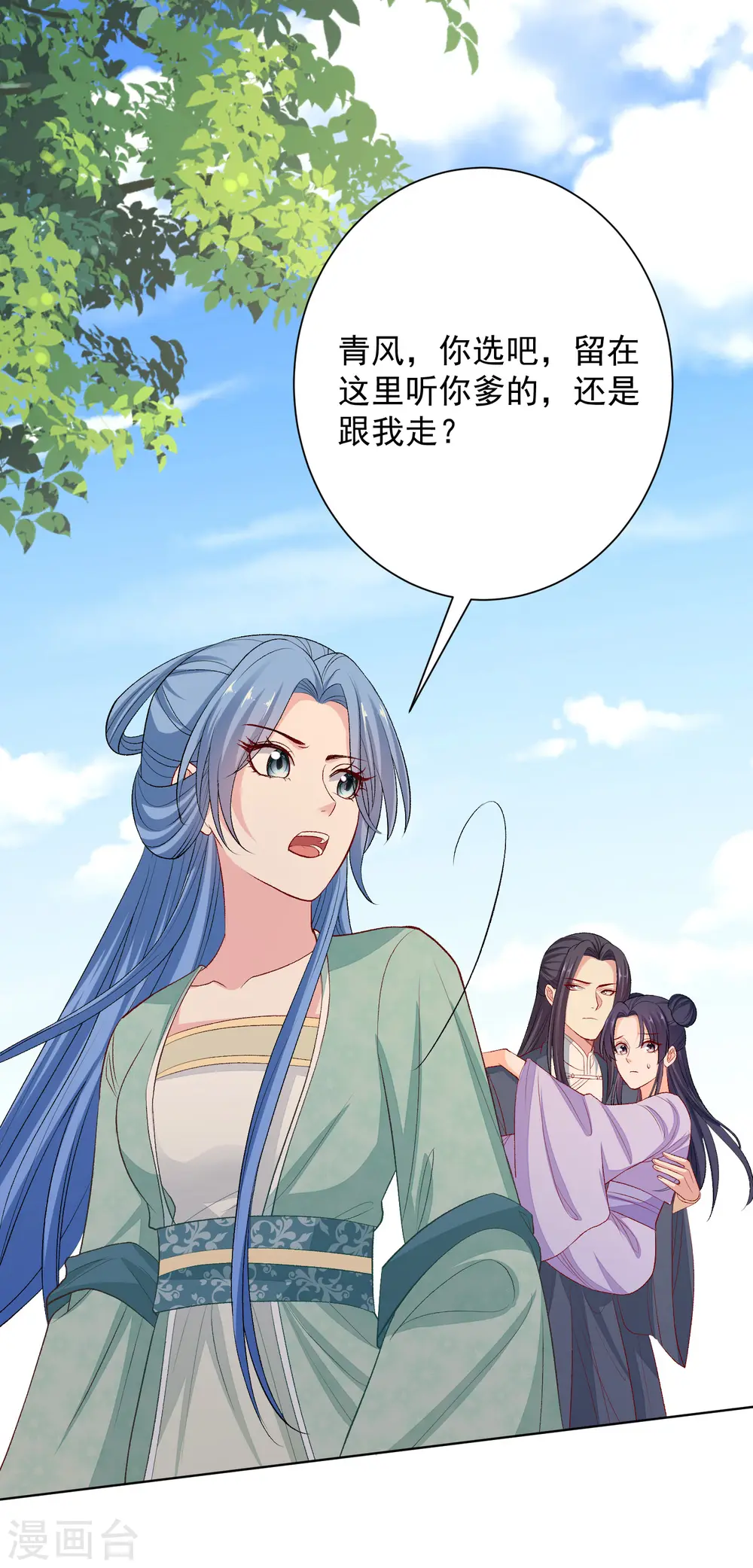 第241话 婚礼 第10页