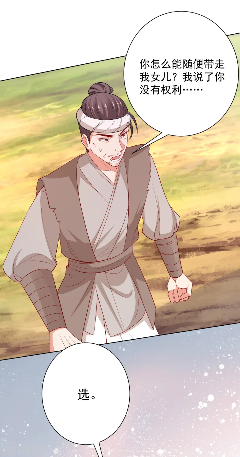 第241话 婚礼 第11页