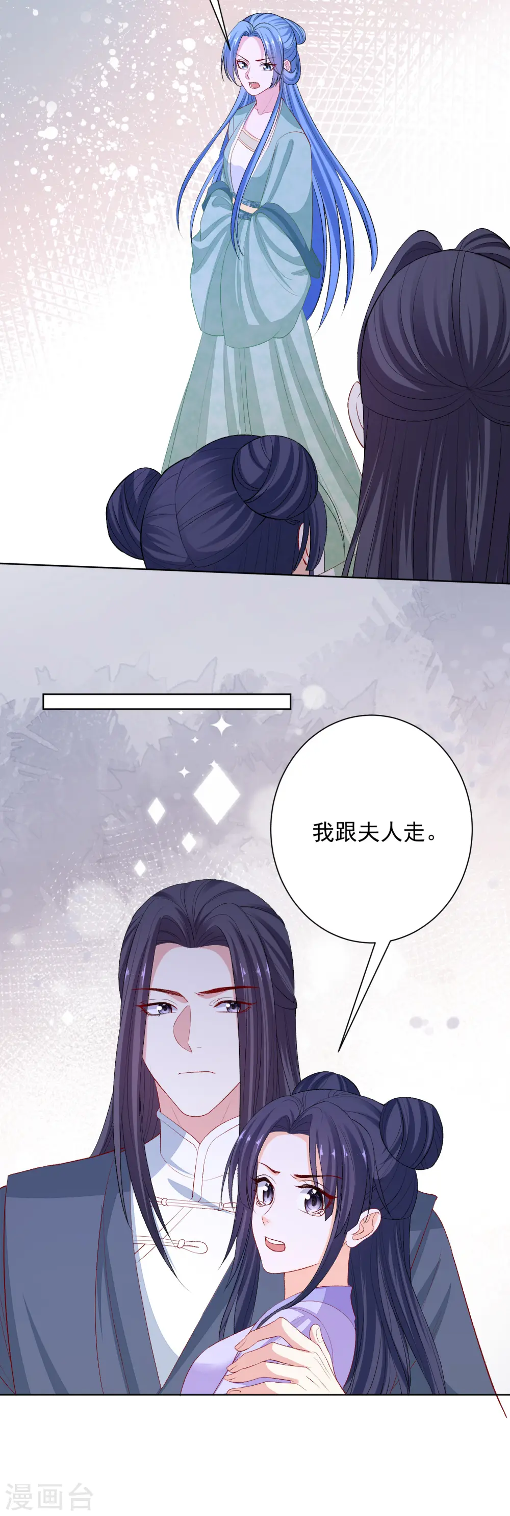 第241话 婚礼 第12页