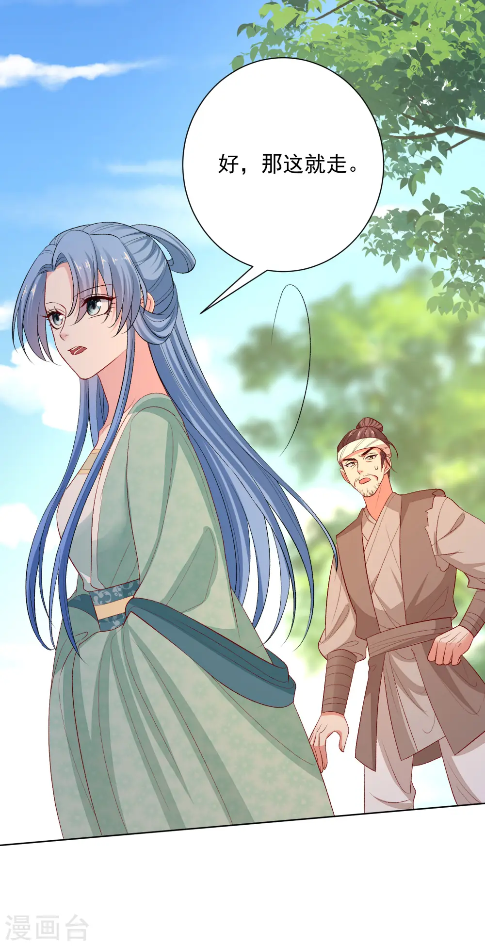 第241话 婚礼 第13页