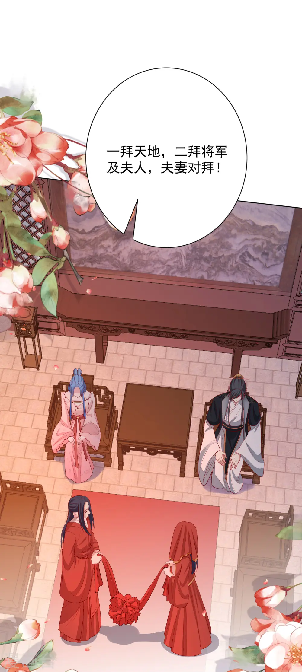 第241话 婚礼 第19页