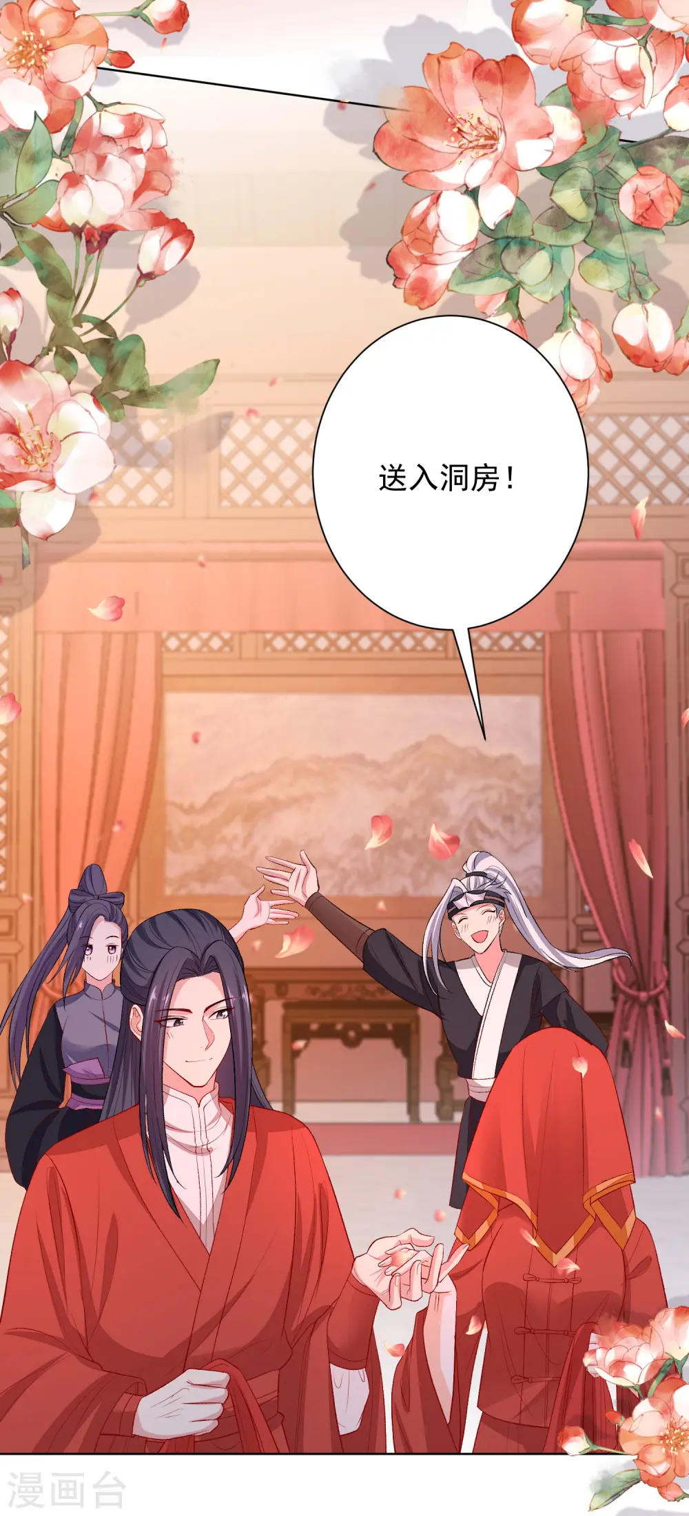 第241话 婚礼 第20页