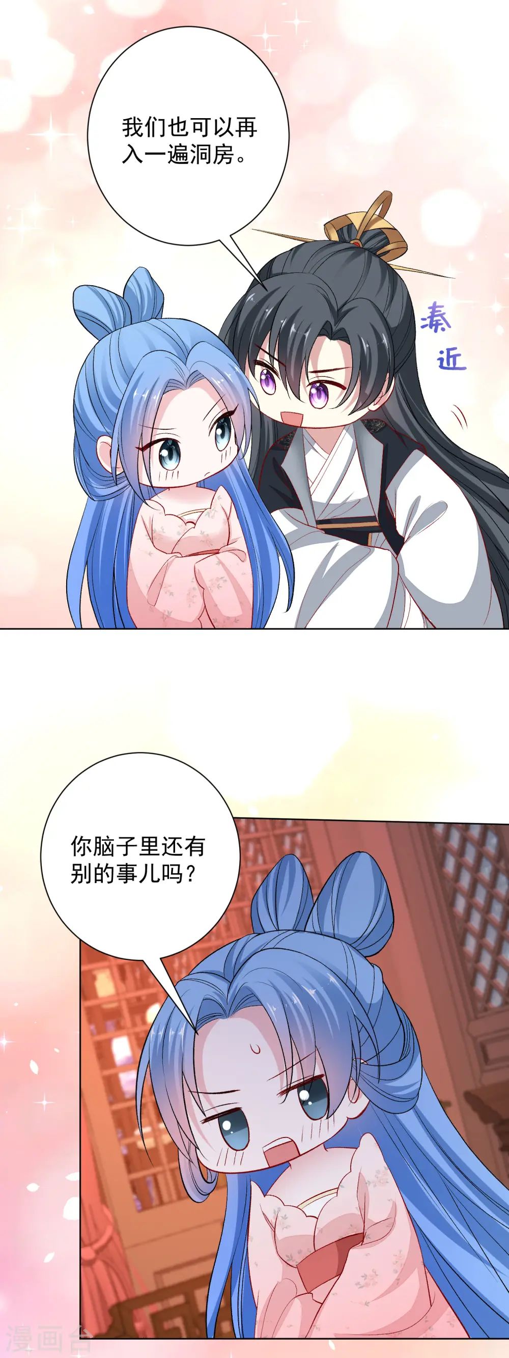 第241话 婚礼 第22页