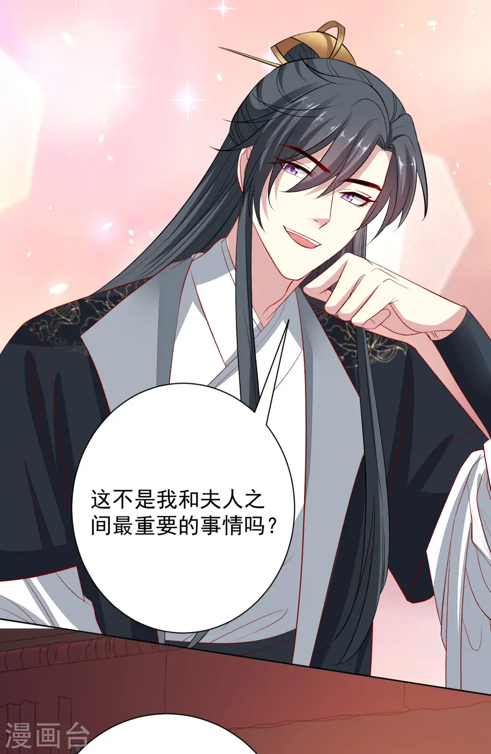 第241话 婚礼 第23页