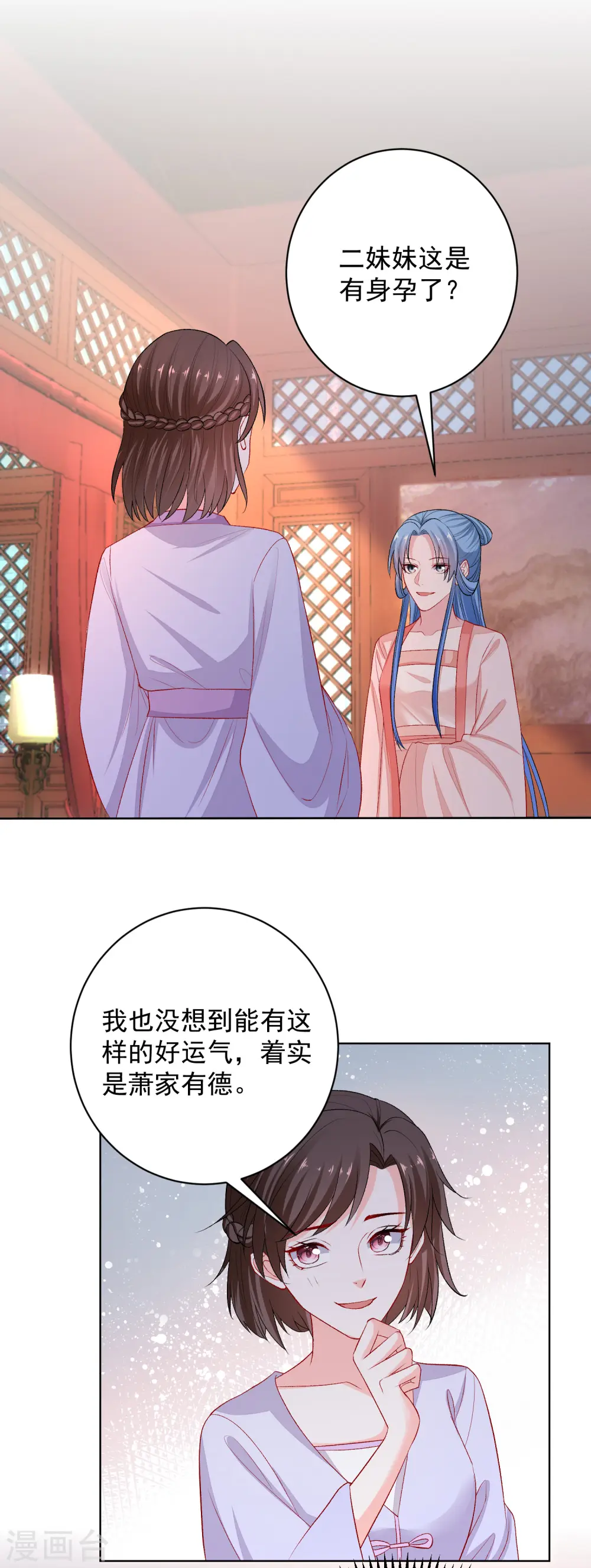 第238话 芥蒂难掩 第2页