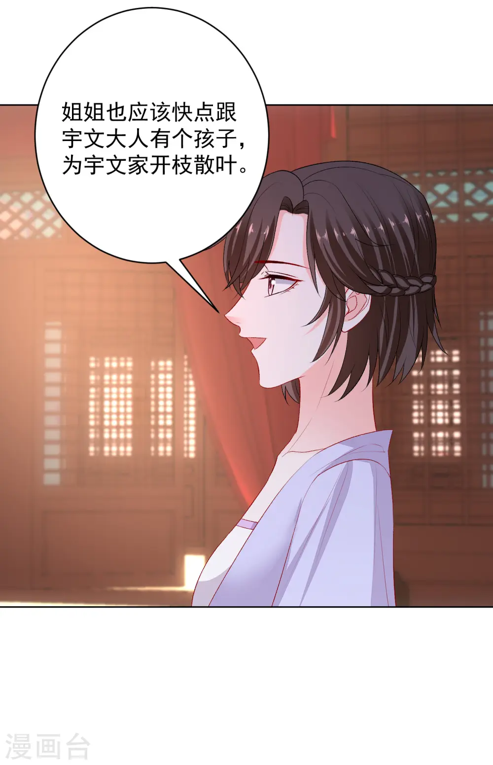 第238话 芥蒂难掩 第4页
