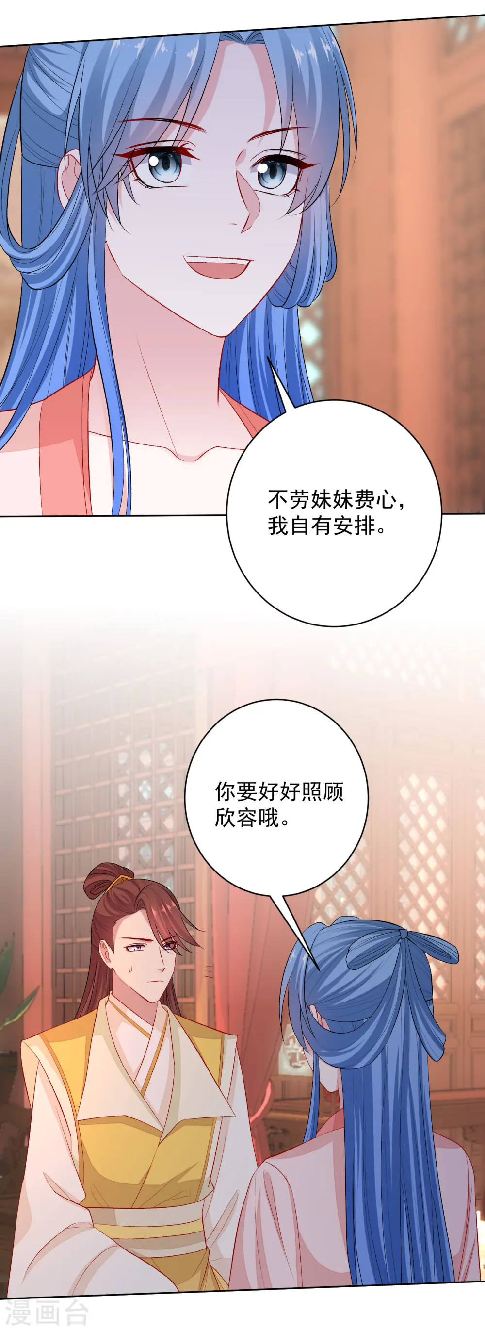 第238话 芥蒂难掩 第5页
