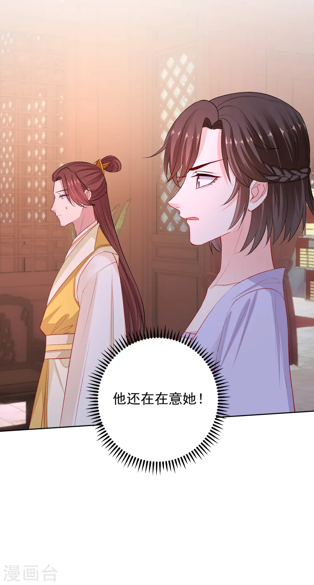 第238话 芥蒂难掩 第7页