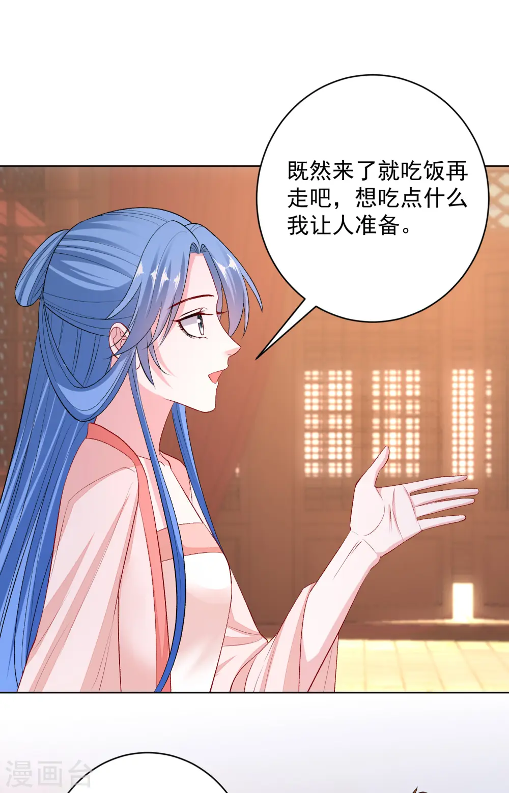 第238话 芥蒂难掩 第8页
