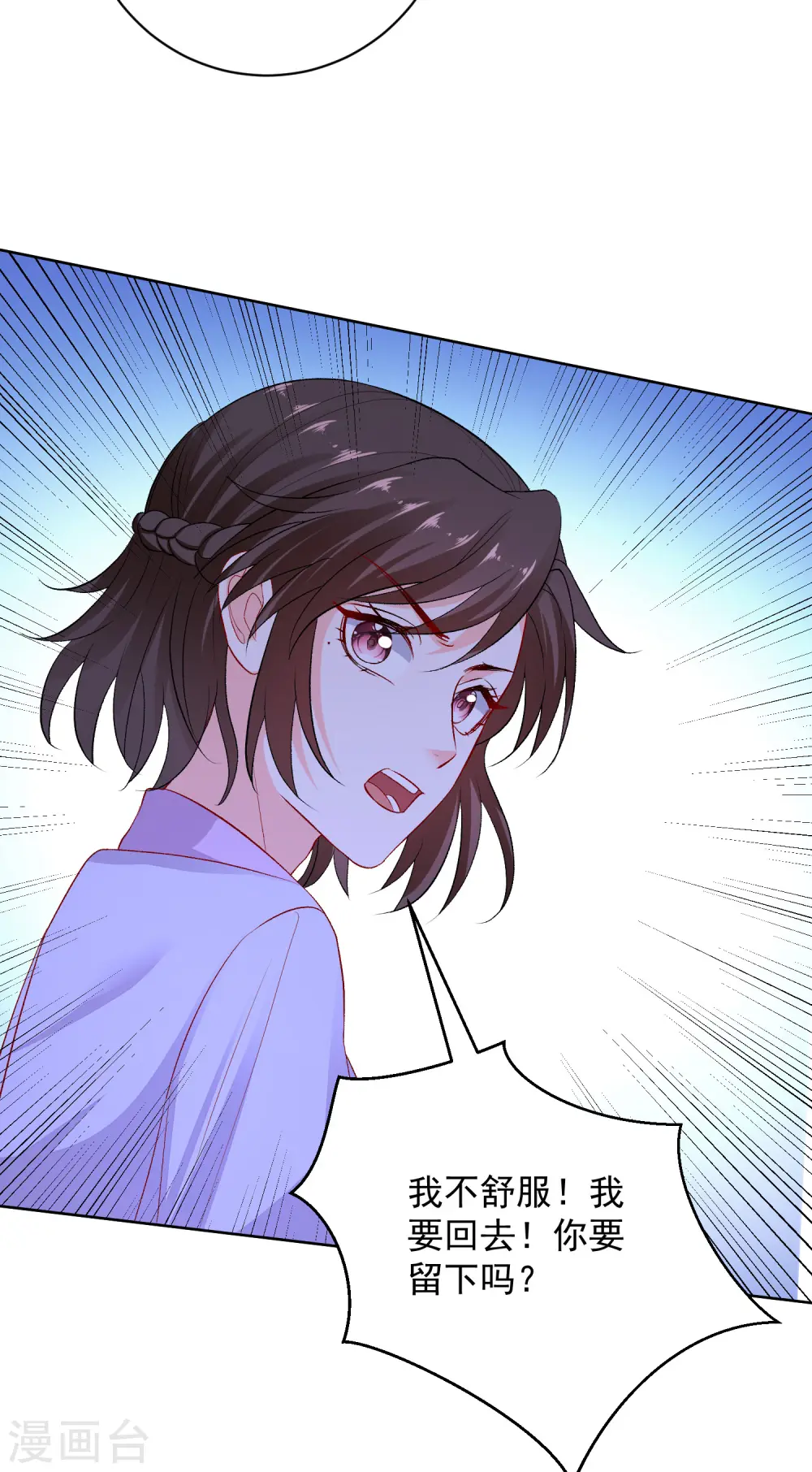 第238话 芥蒂难掩 第10页