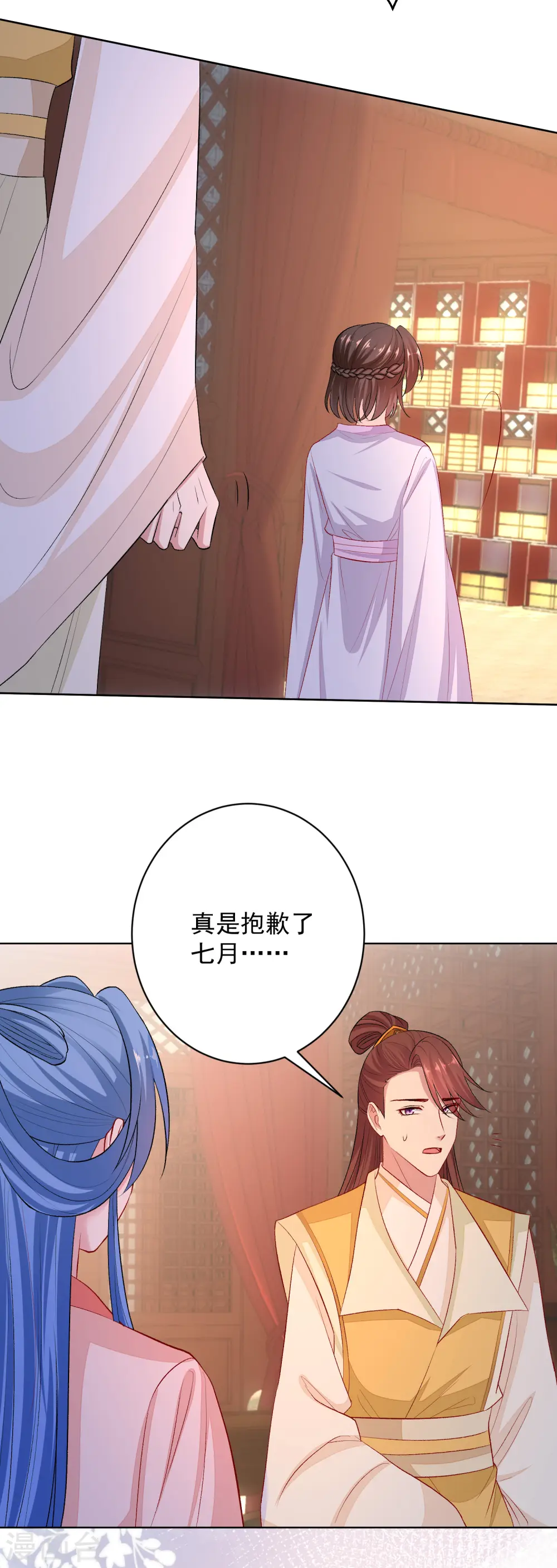 第238话 芥蒂难掩 第11页