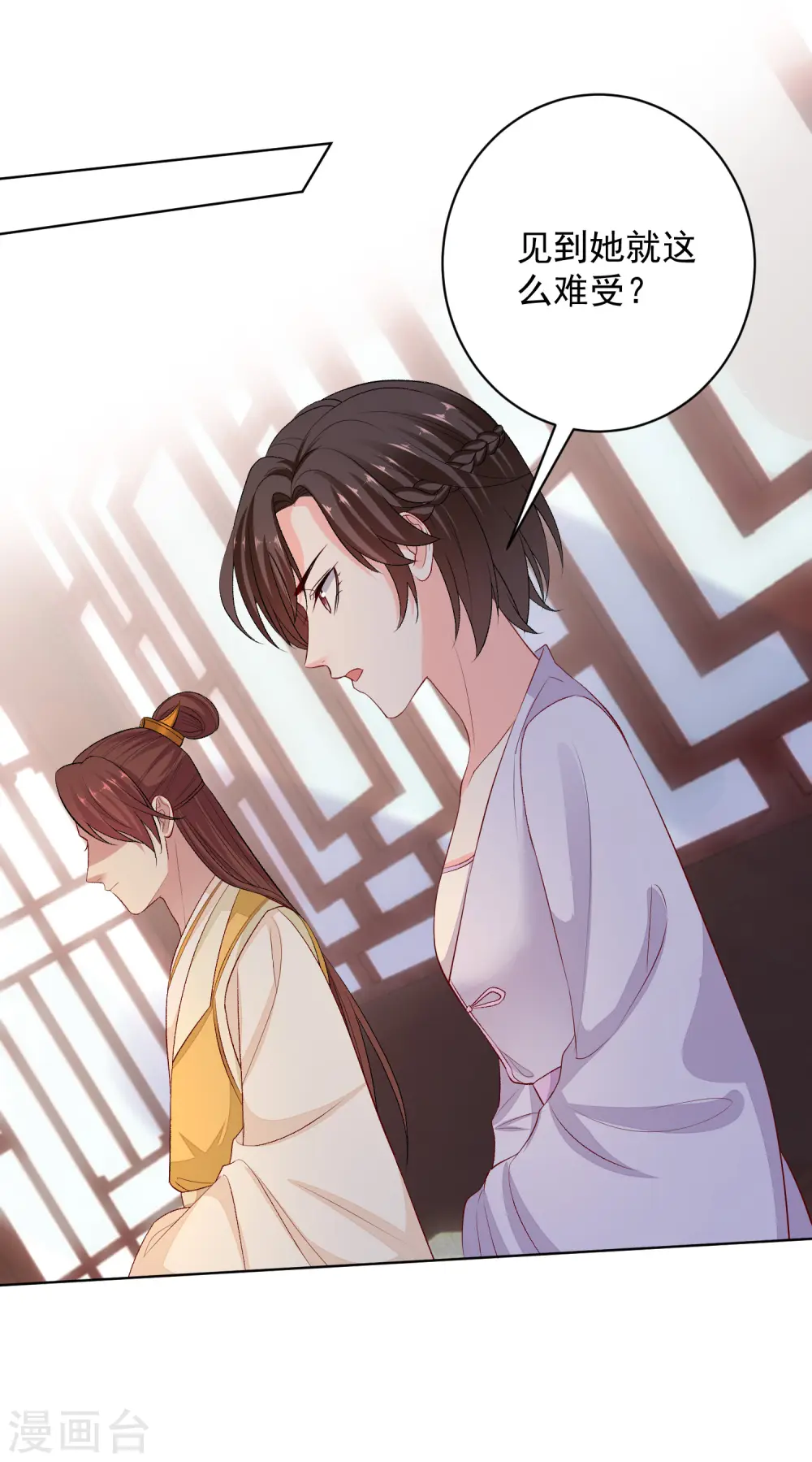 第238话 芥蒂难掩 第13页