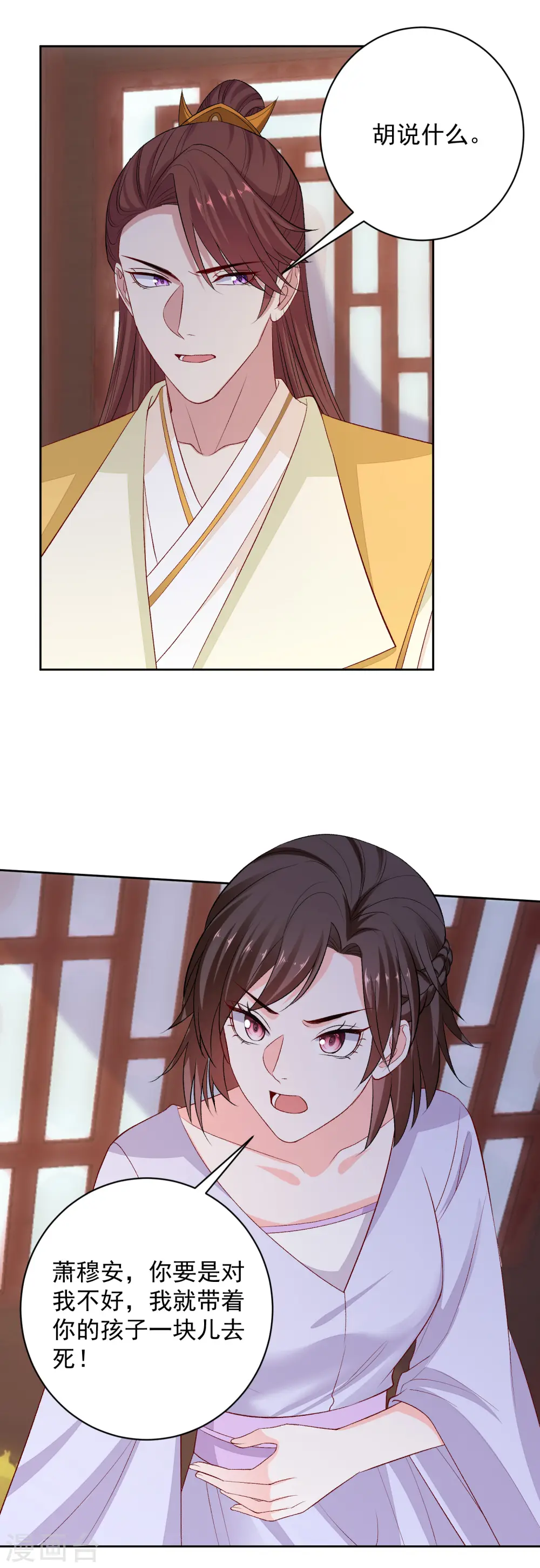 第238话 芥蒂难掩 第14页