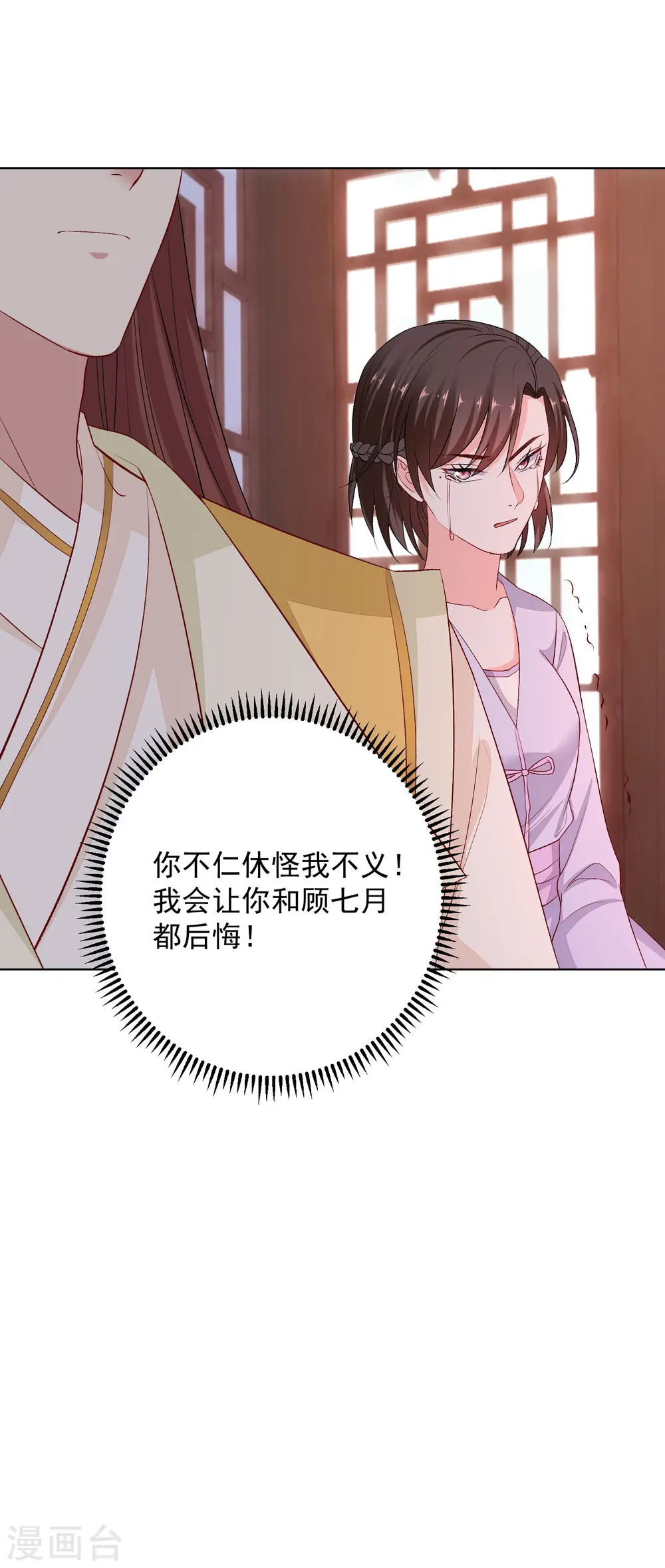 第238话 芥蒂难掩 第17页