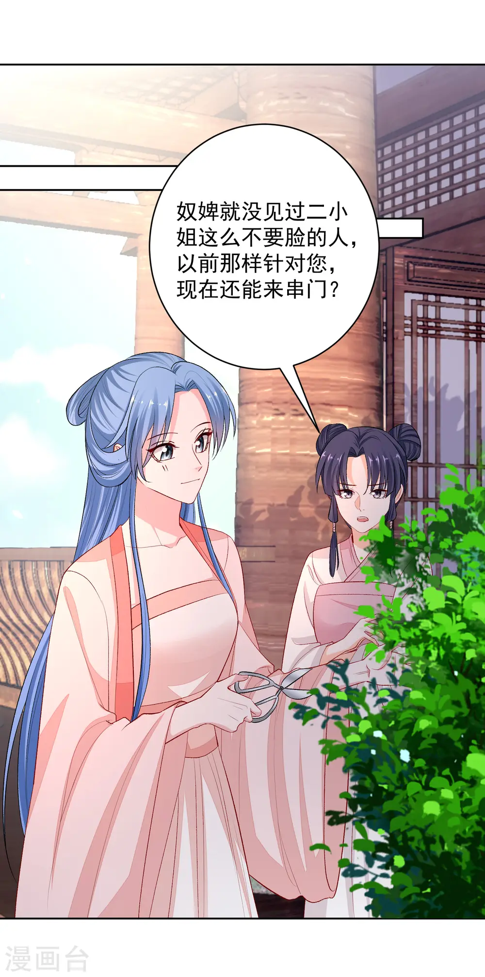 第238话 芥蒂难掩 第18页