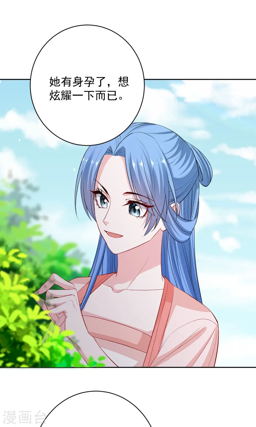第238话 芥蒂难掩 第19页