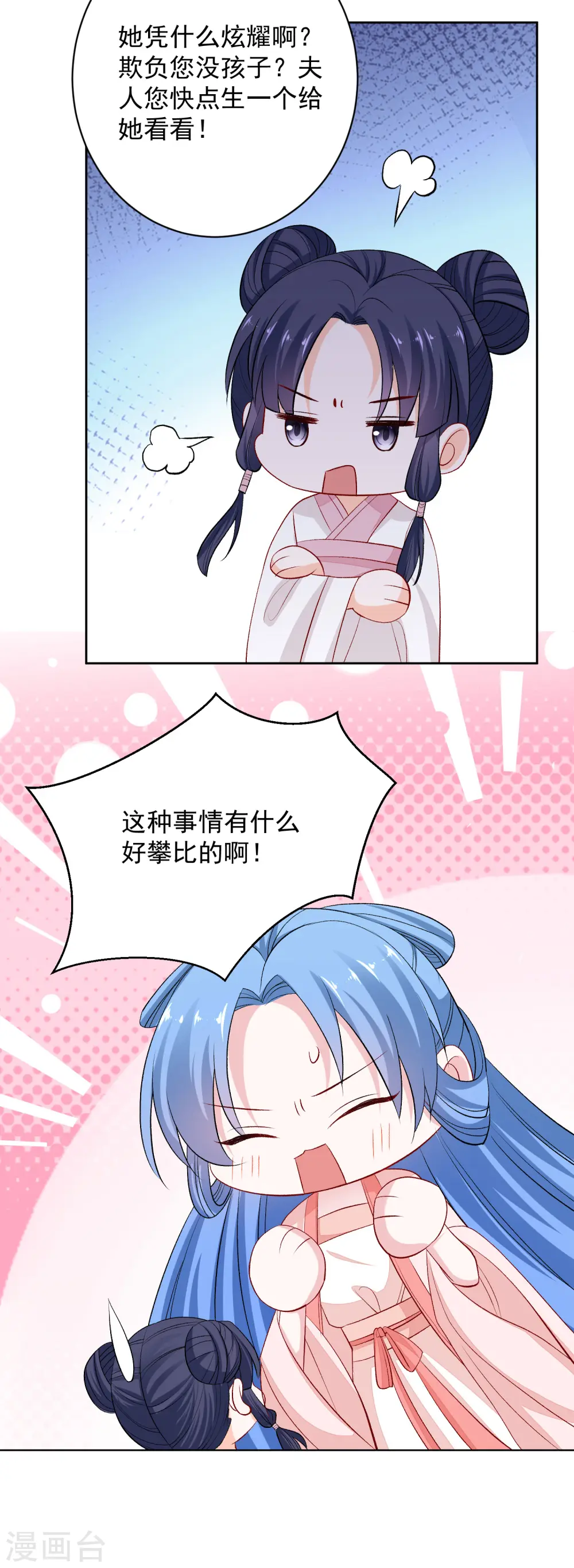 第238话 芥蒂难掩 第20页