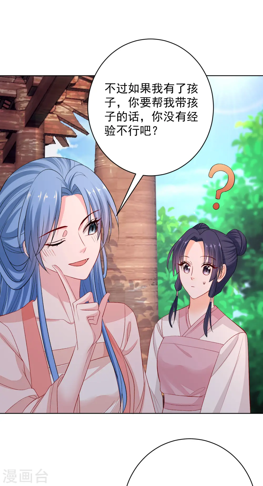 第238话 芥蒂难掩 第21页
