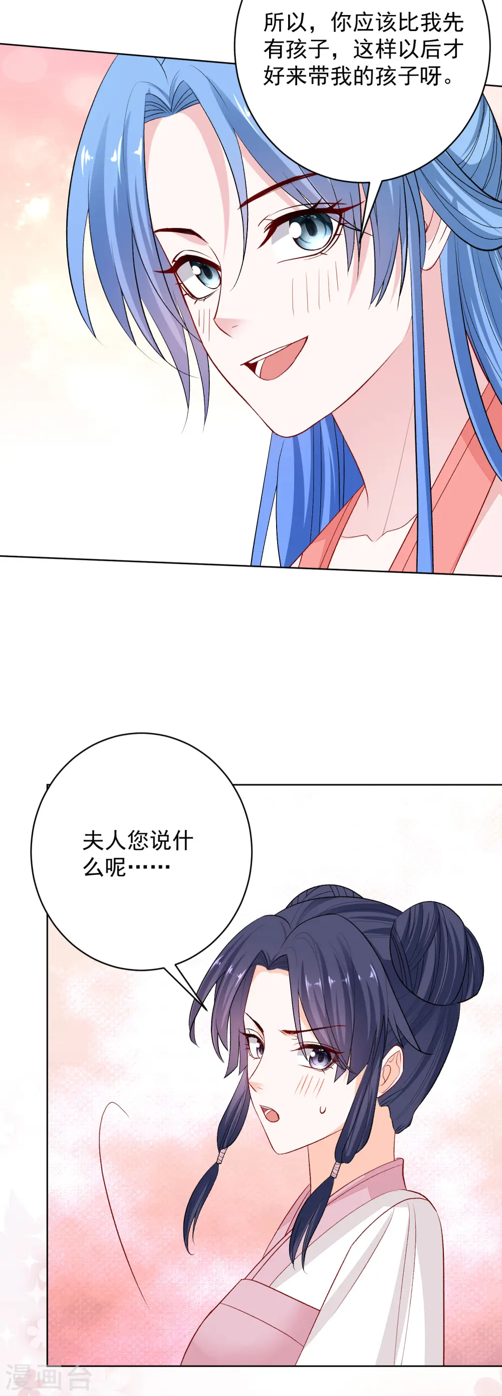 第238话 芥蒂难掩 第22页