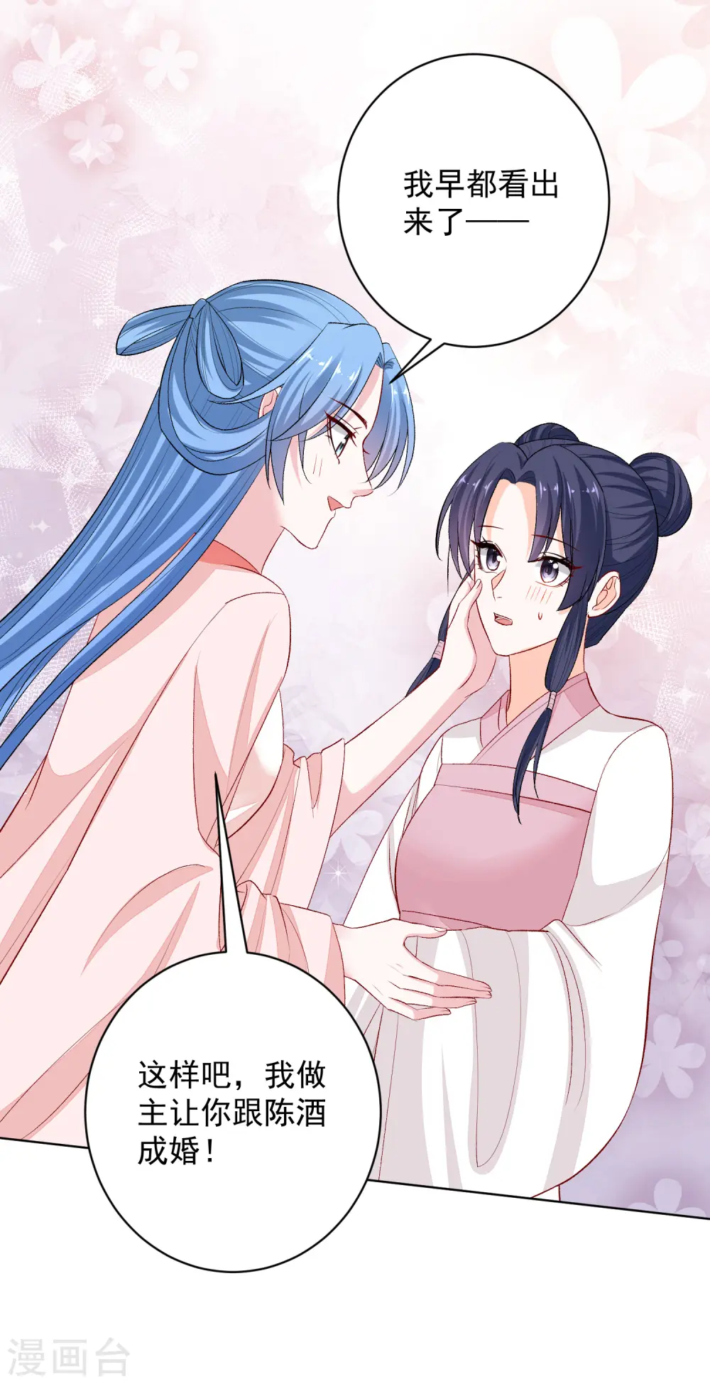 第238话 芥蒂难掩 第23页