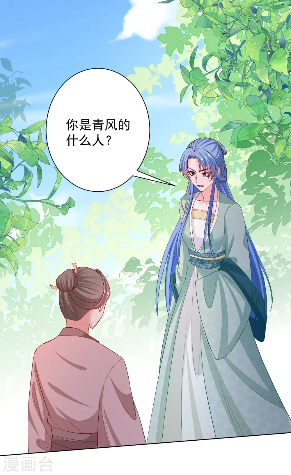 第240话 救出青风 第2页