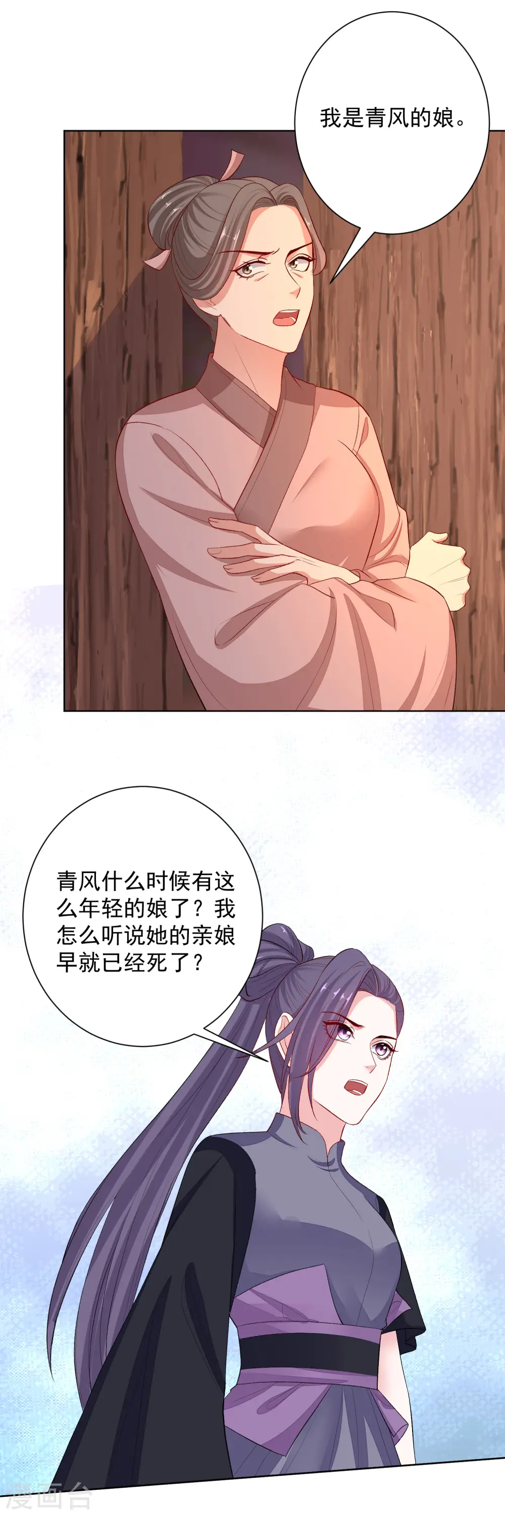 第240话 救出青风 第3页