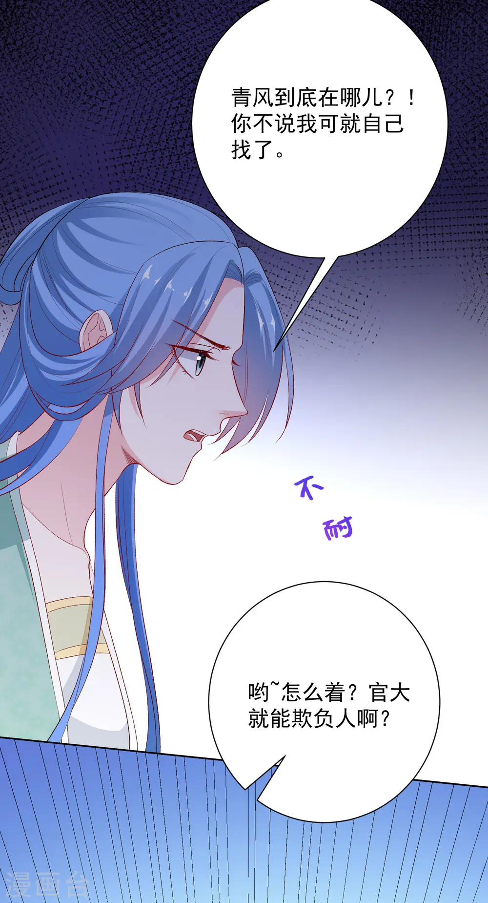 第240话 救出青风 第5页