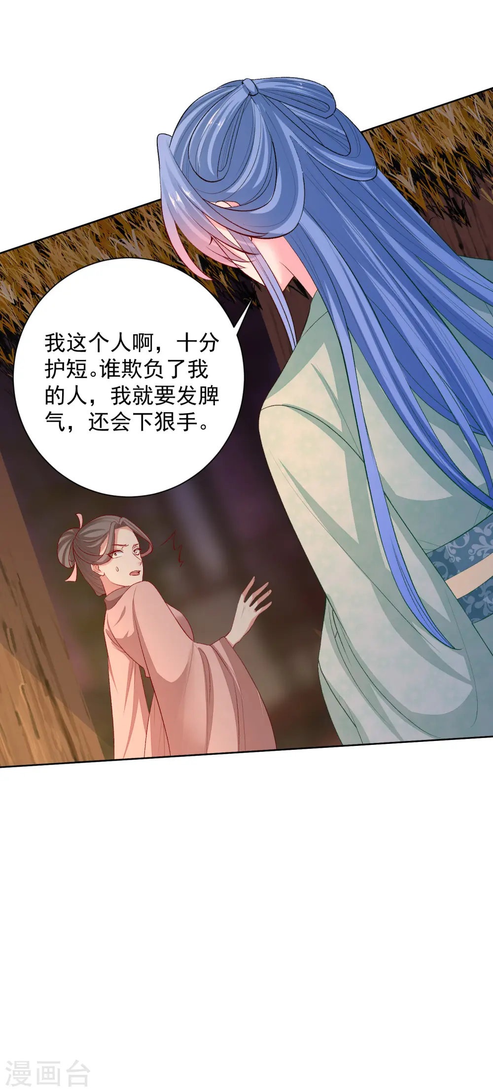 第240话 救出青风 第8页