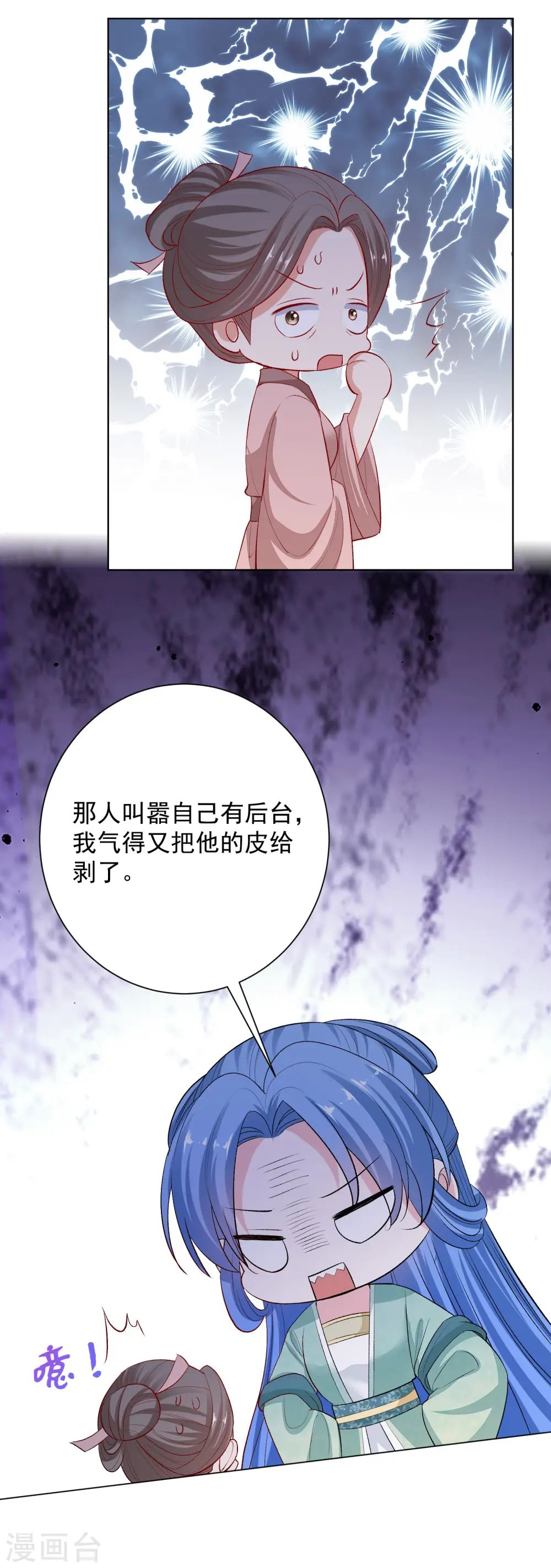 第240话 救出青风 第10页