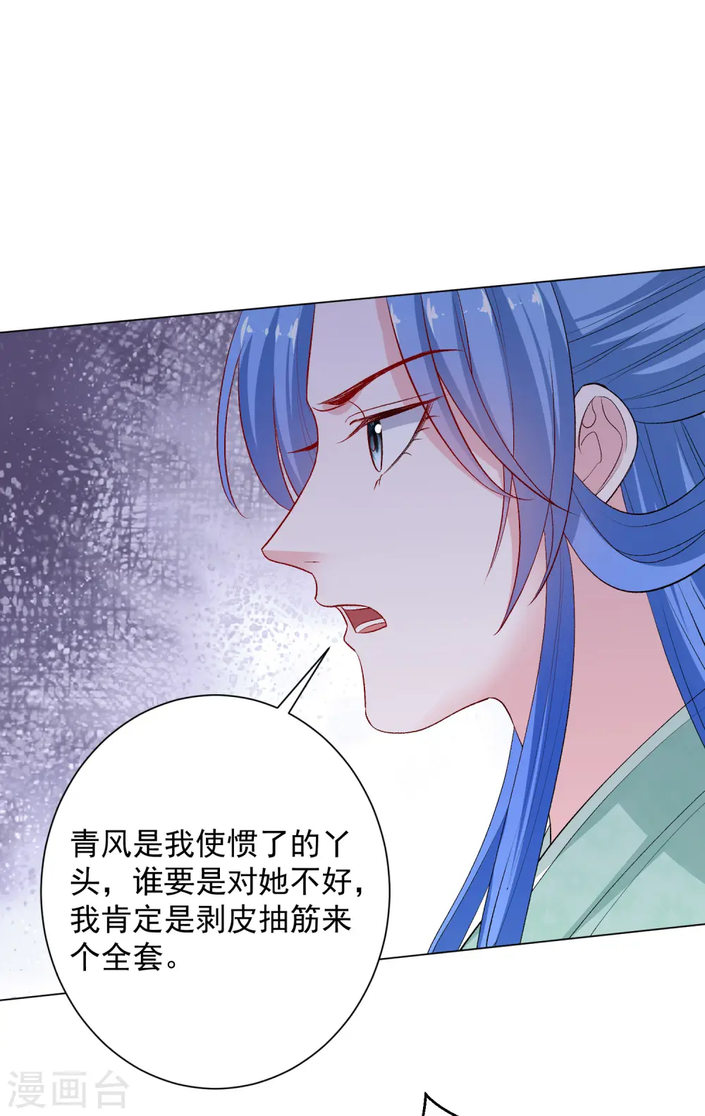 第240话 救出青风 第11页