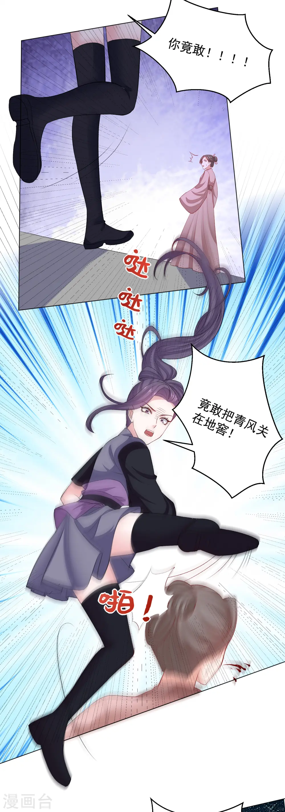 第240话 救出青风 第12页