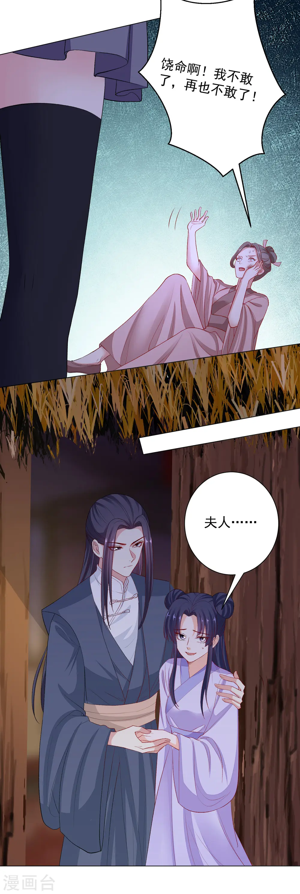 第240话 救出青风 第13页