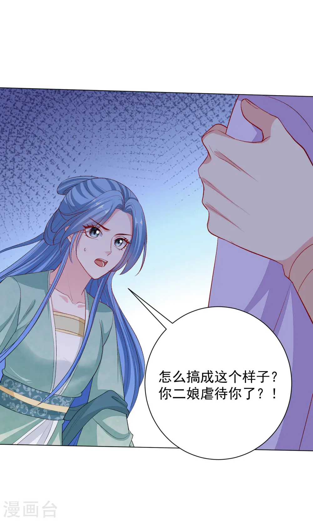 第240话 救出青风 第14页