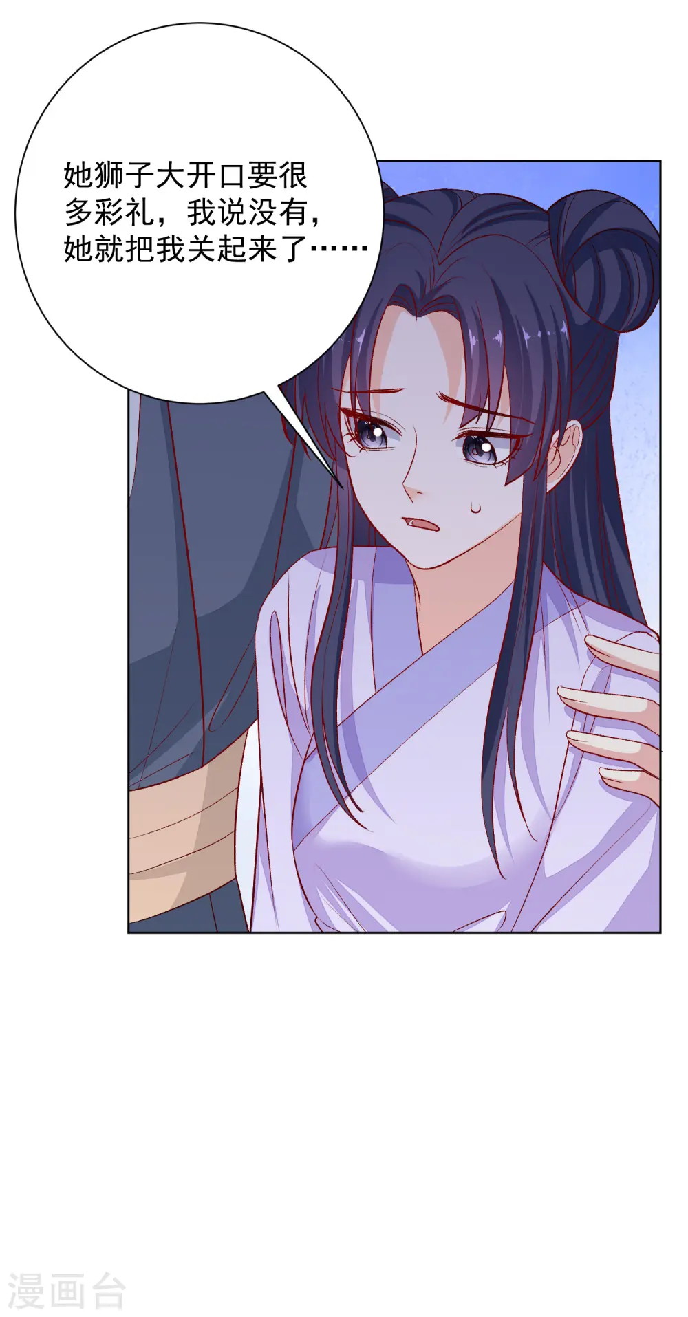 第240话 救出青风 第15页
