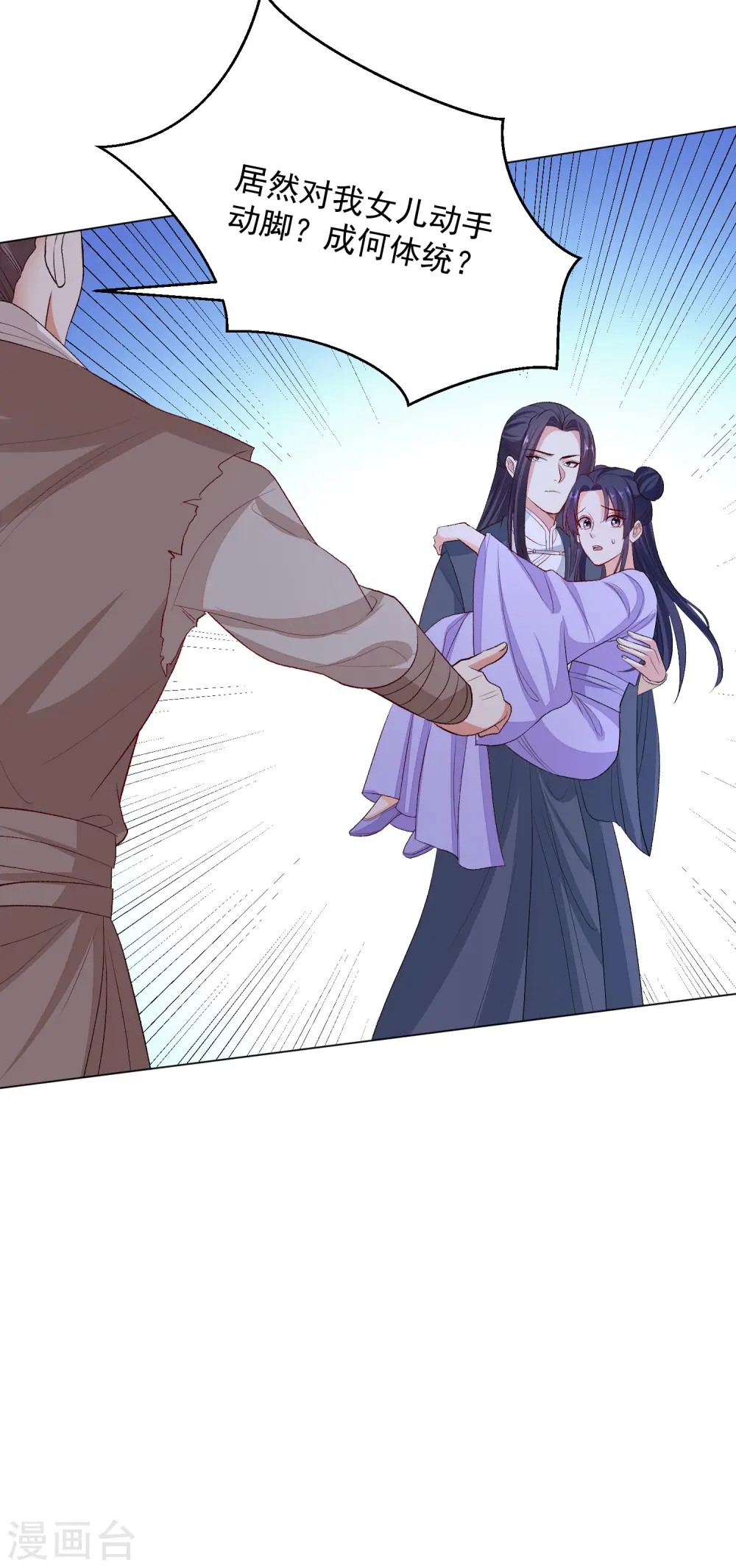 第240话 救出青风 第23页