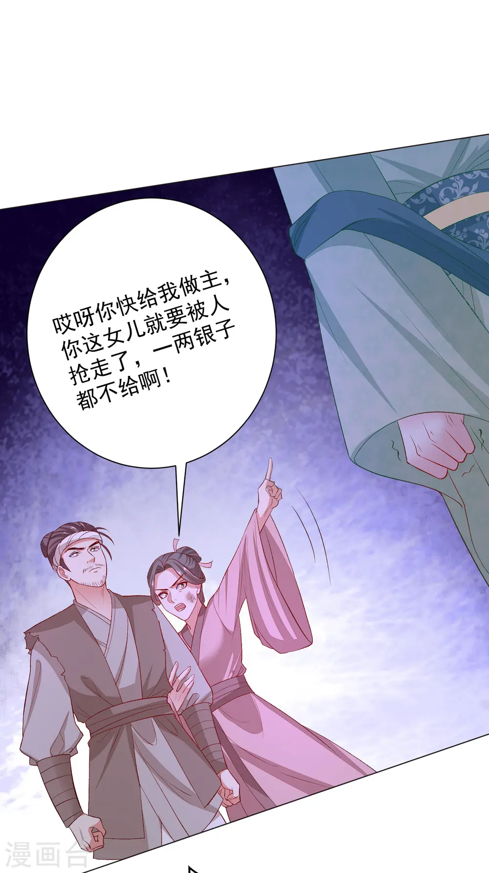 第240话 救出青风 第24页