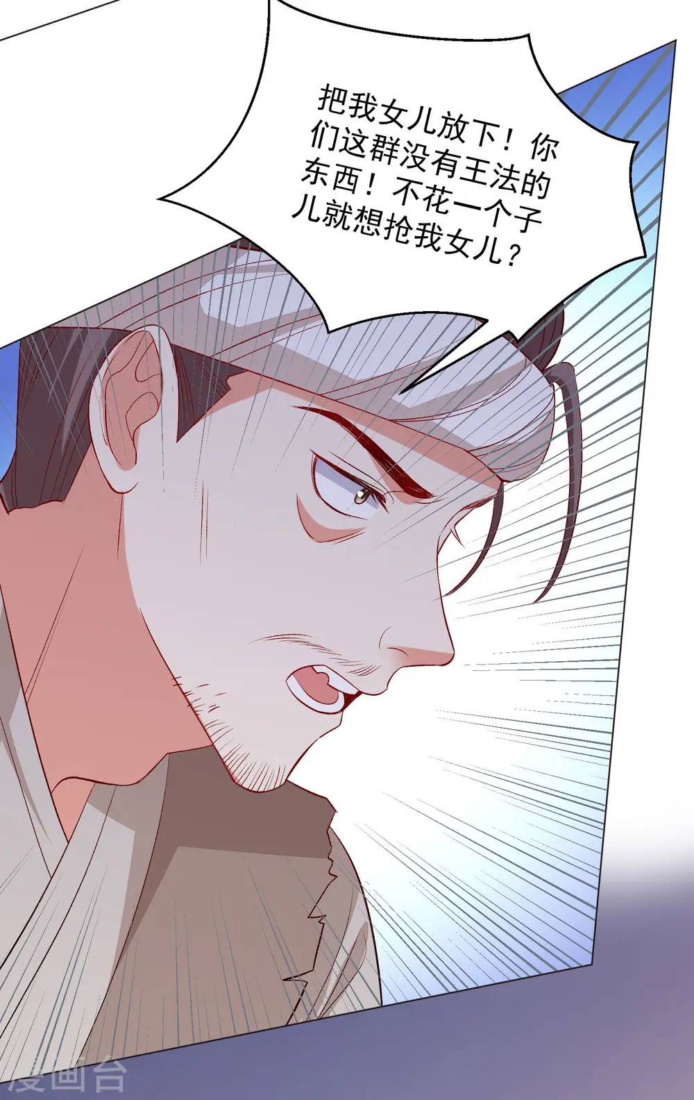 第240话 救出青风 第25页