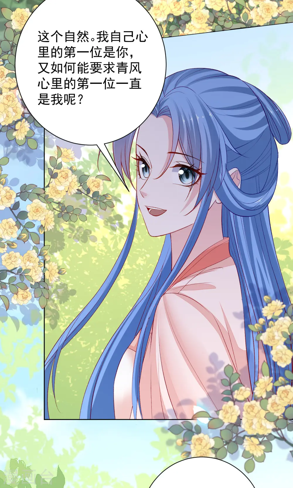 第239话 心中第一位 第5页