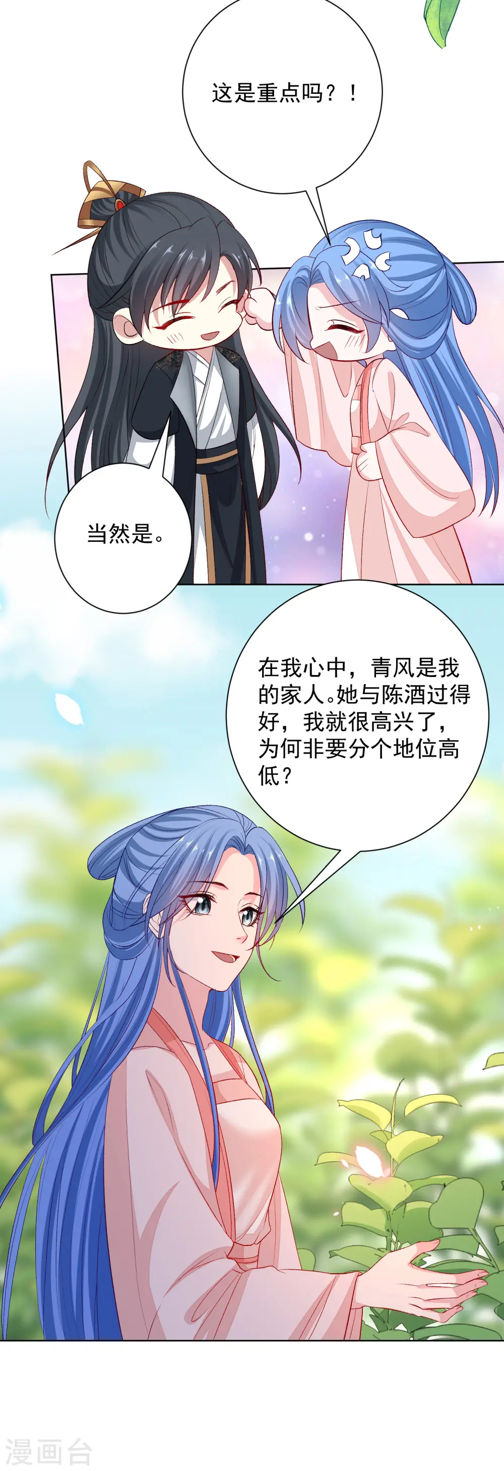 第239话 心中第一位 第7页