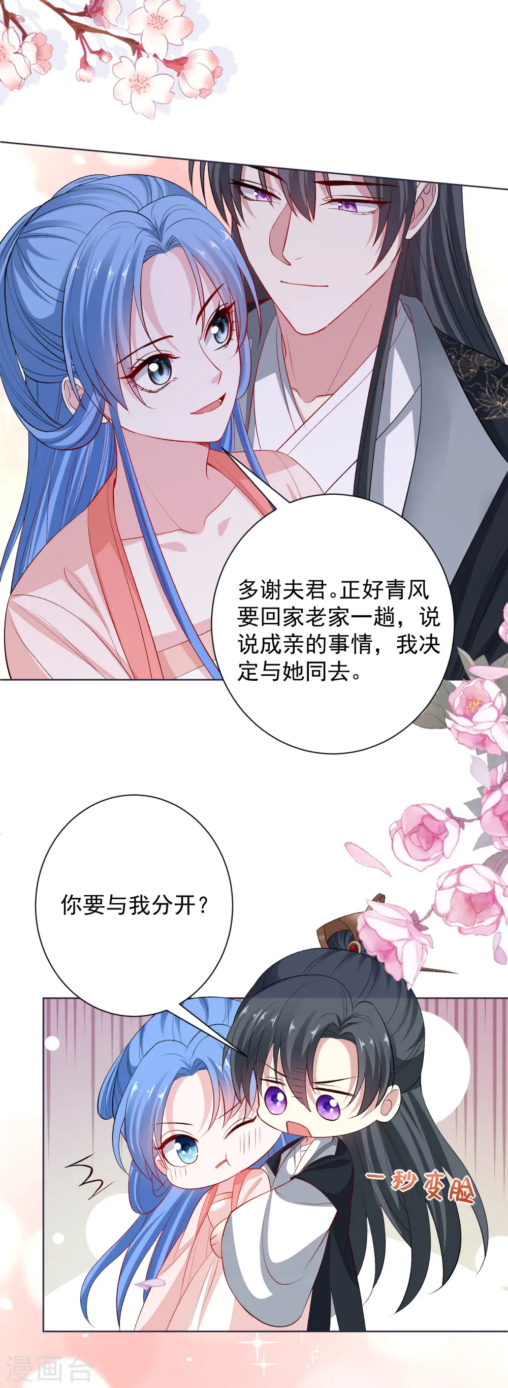 第239话 心中第一位 第9页