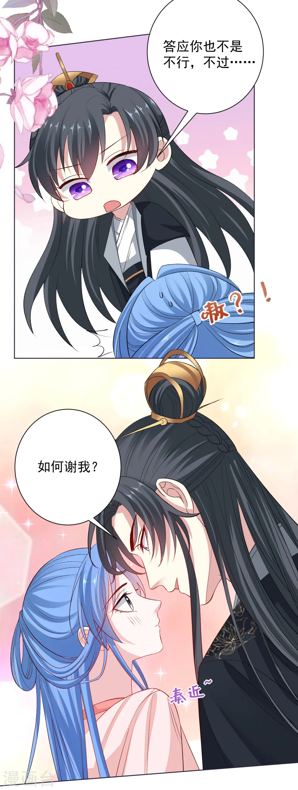 第239话 心中第一位 第11页