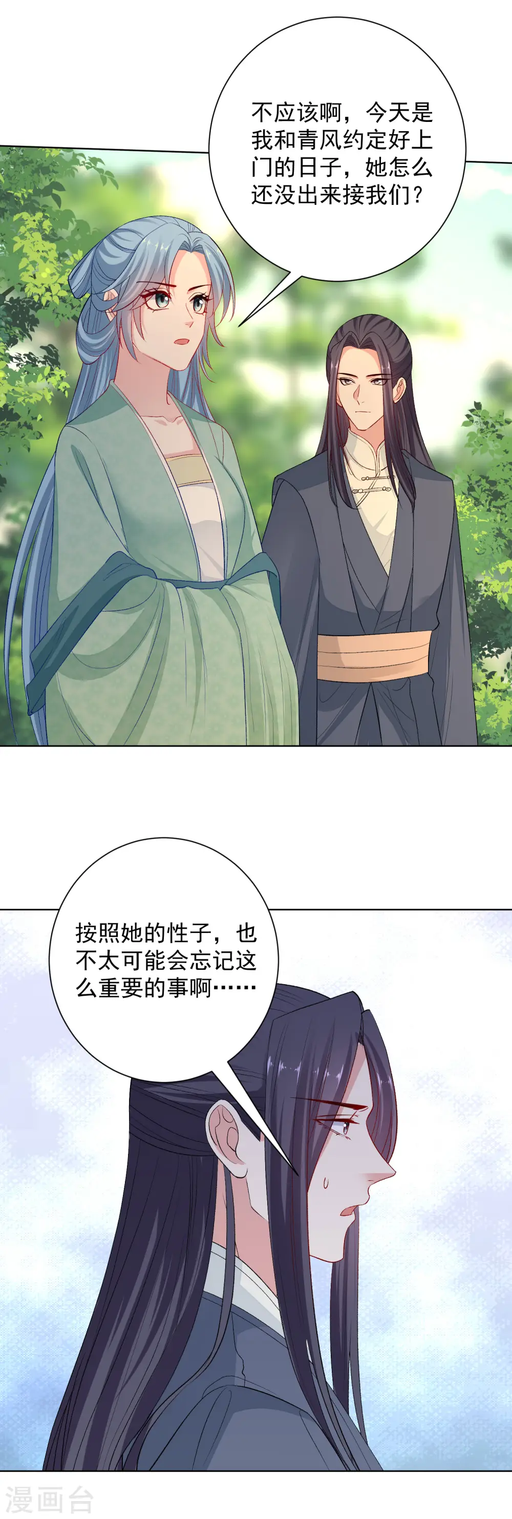 第239话 心中第一位 第17页