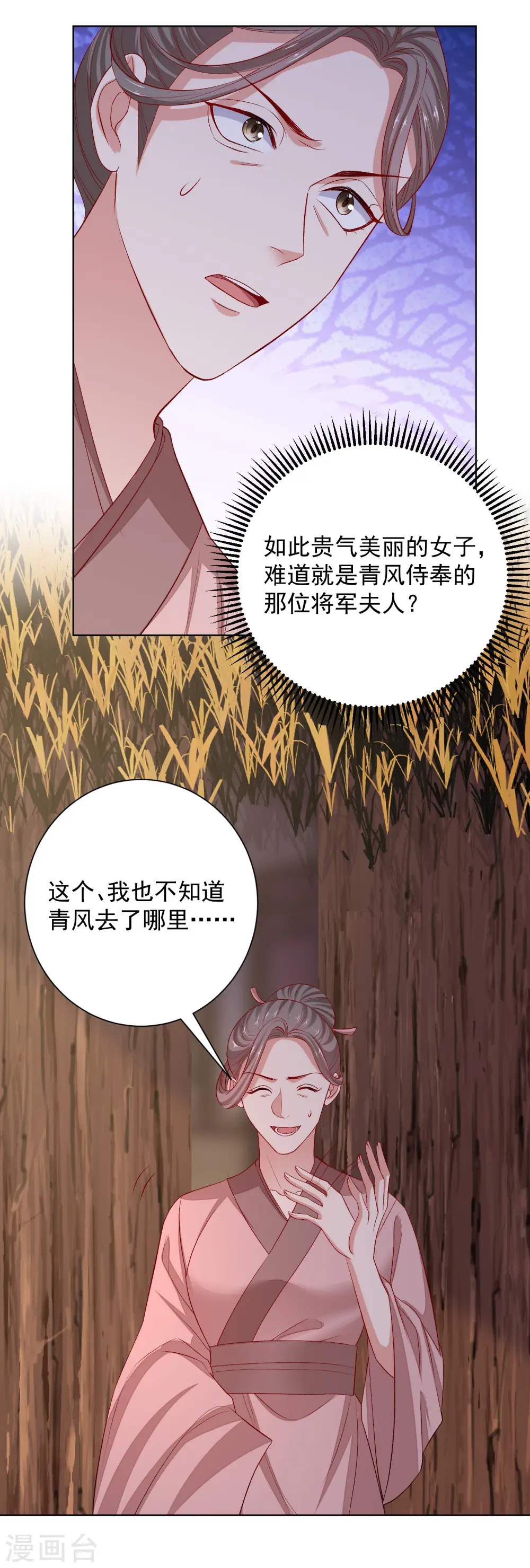 第239话 心中第一位 第22页