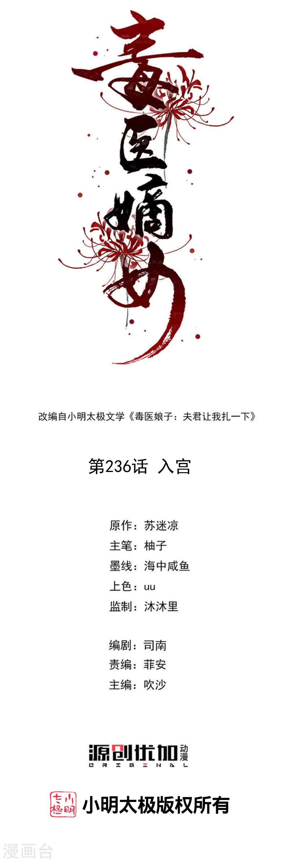 第236话 入宫 第1页