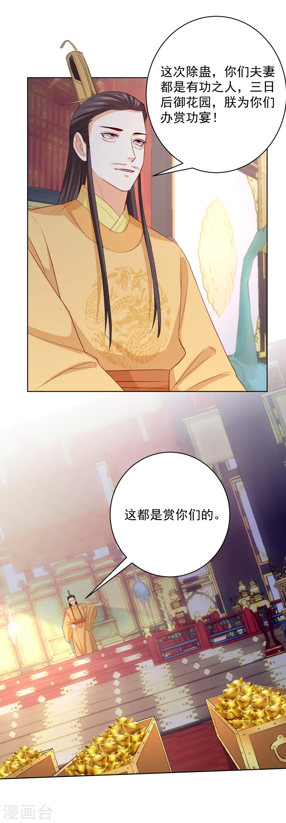 第236话 入宫 第4页