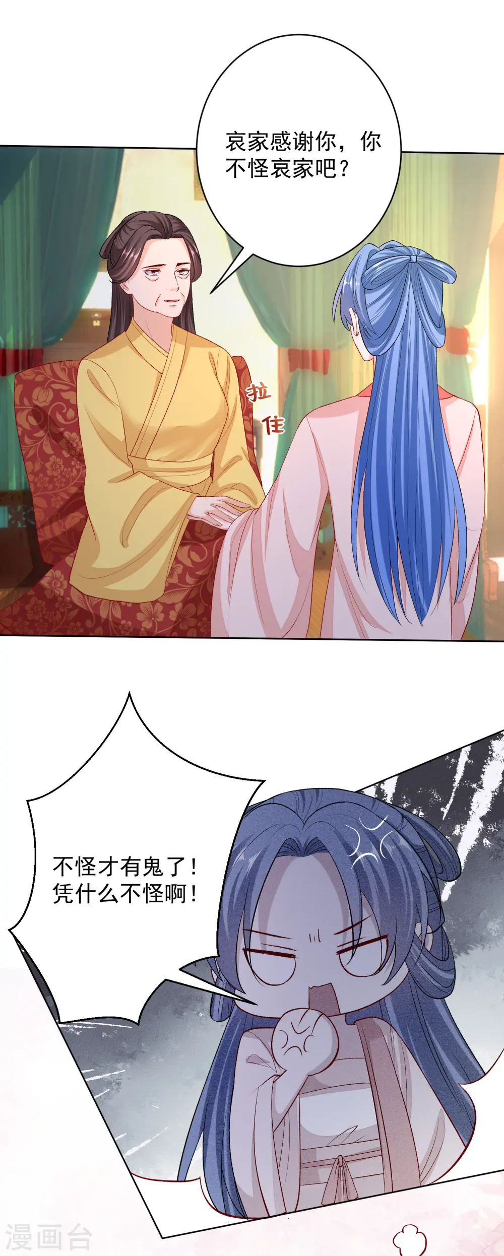 第236话 入宫 第9页