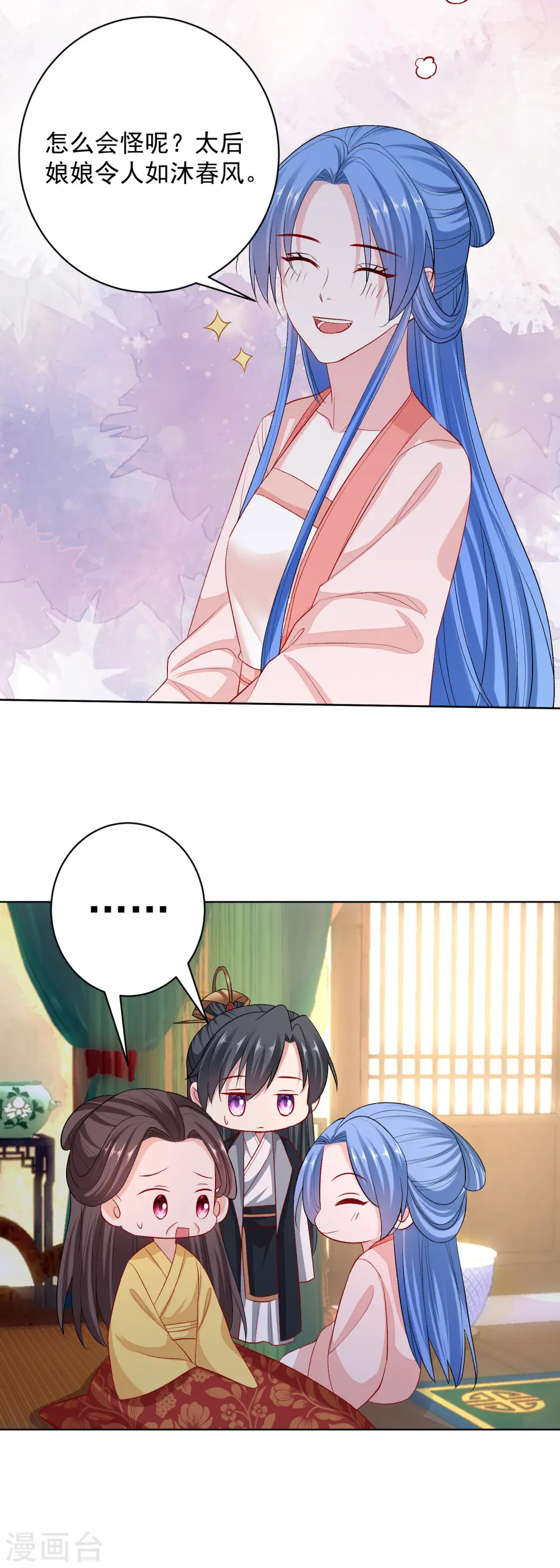 第236话 入宫 第10页