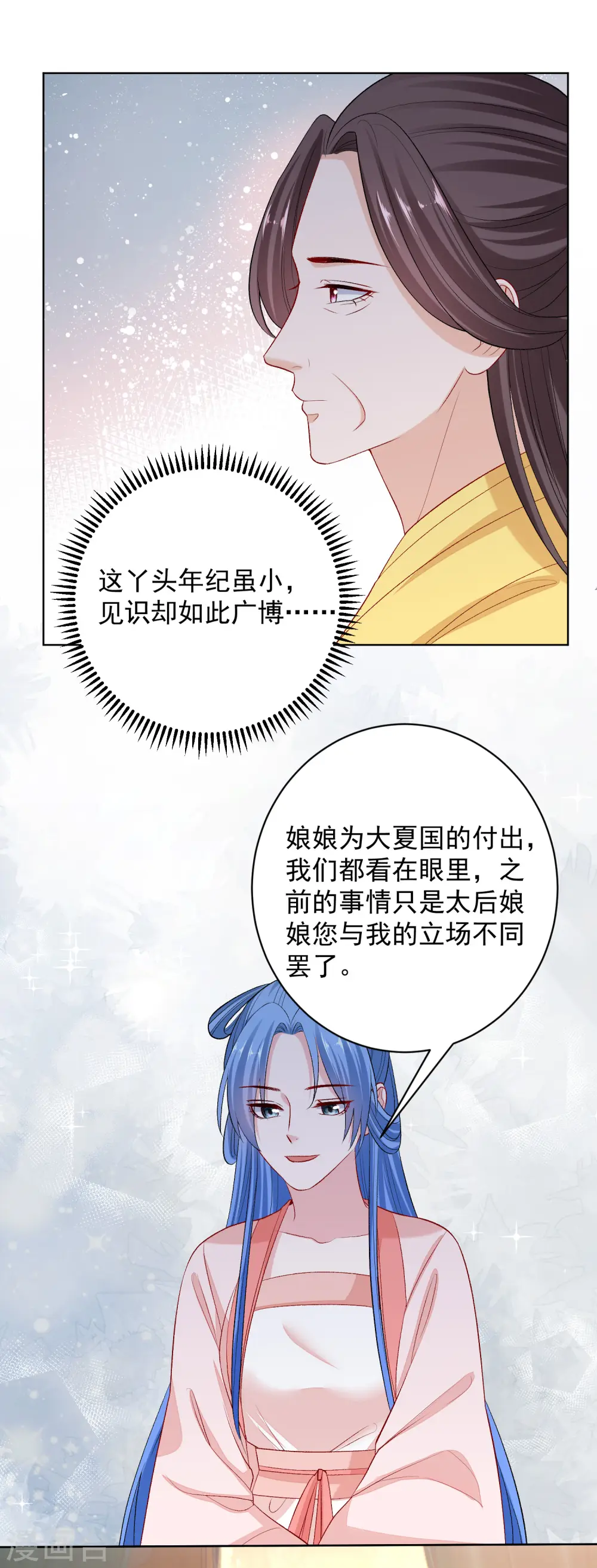 第236话 入宫 第13页